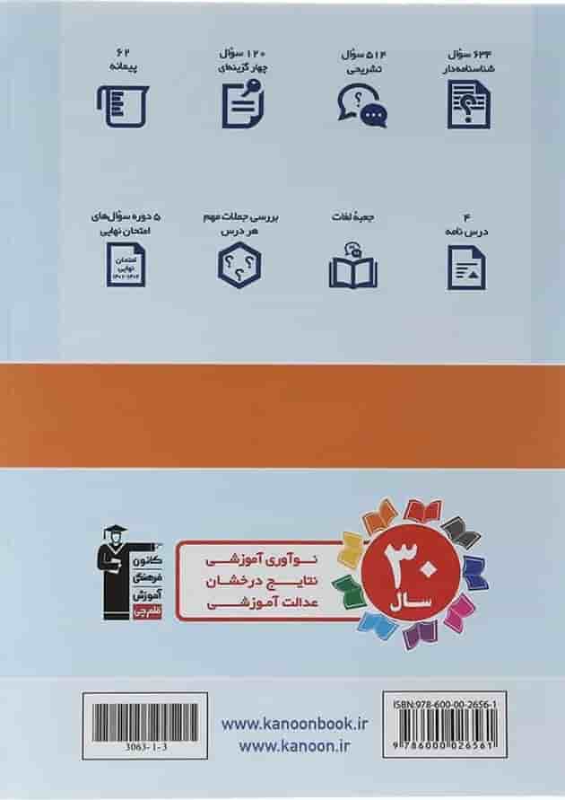 عربی زبان قرآن دوازدهم سری سوال های امتحانی قلم چی 