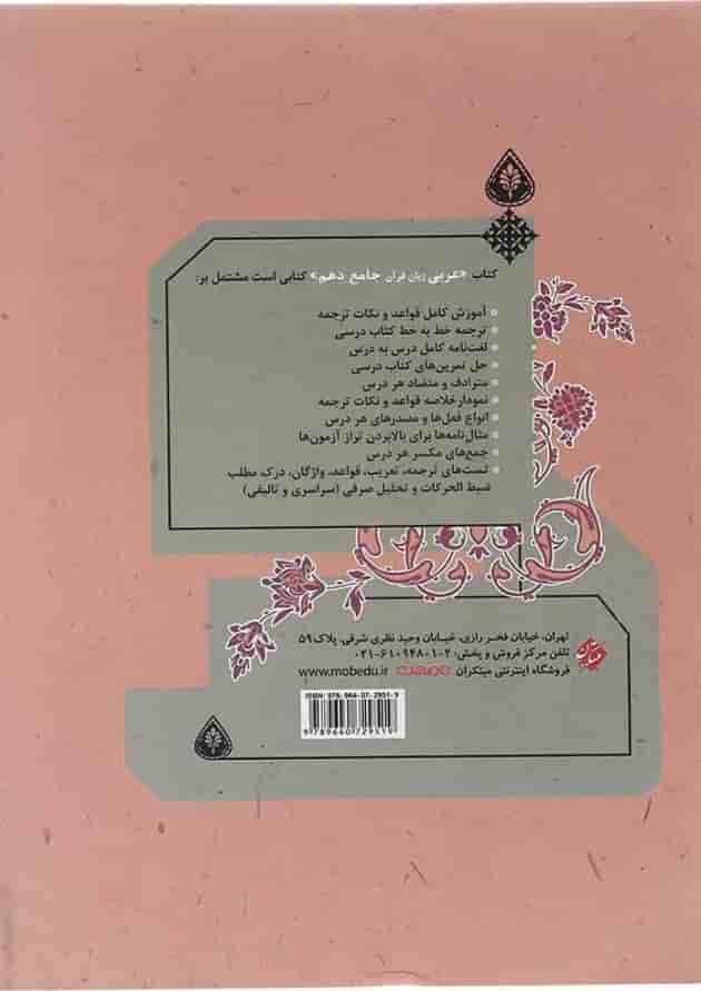 کتاب عربی دهم انسانی انتشارات مبتکران  