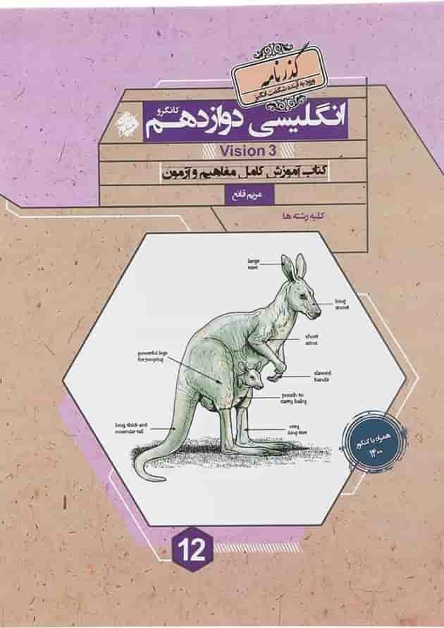 کتاب زبان انگلیسی دوازدهم سری گذرنامه انتشارات مبتکران کتاب زبان انگلیسی دوازدهم سری گذرنامه انتشارات مبتکران