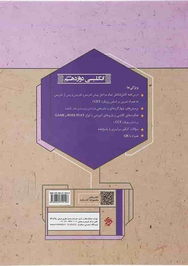کتاب زبان انگلیسی دوازدهم سری گذرنامه انتشارات مبتکران کتاب زبان انگلیسی دوازدهم سری گذرنامه انتشارات مبتکران