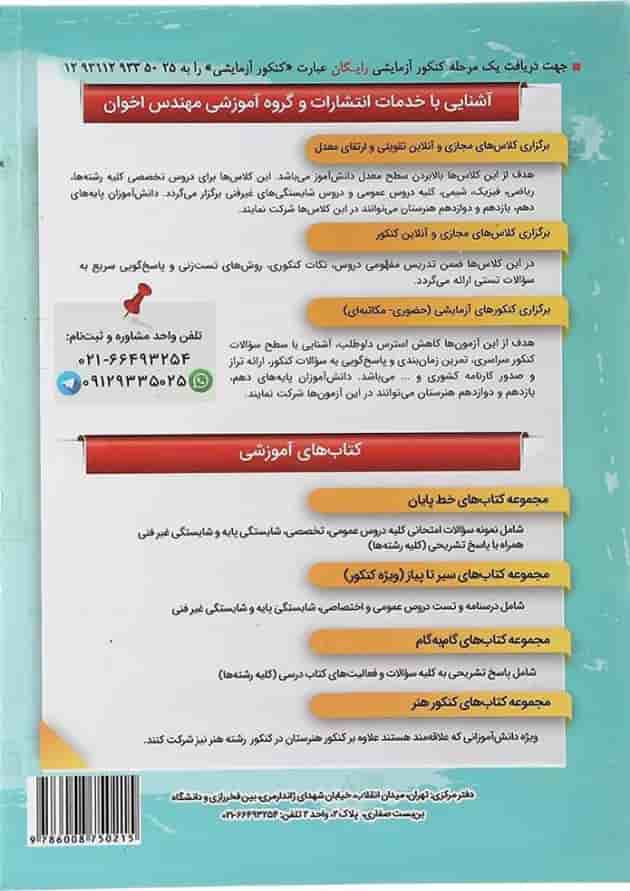 کتاب مکانیک خودرو دهم هنرستان سری گام به گام انتشارات اخوان 