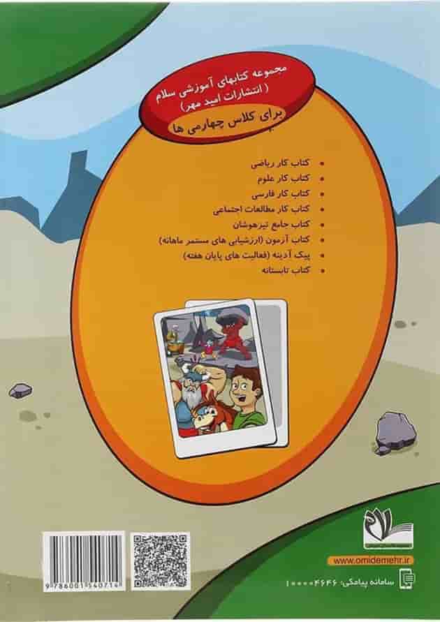 کتاب کار فارسی چهارم انتشارات سلام کتاب  