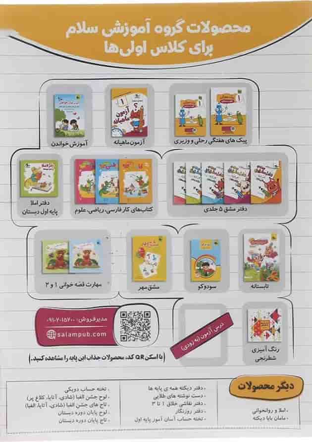 کتاب آزمون جامع ماهیانه اول انتشارات سلام کتاب 