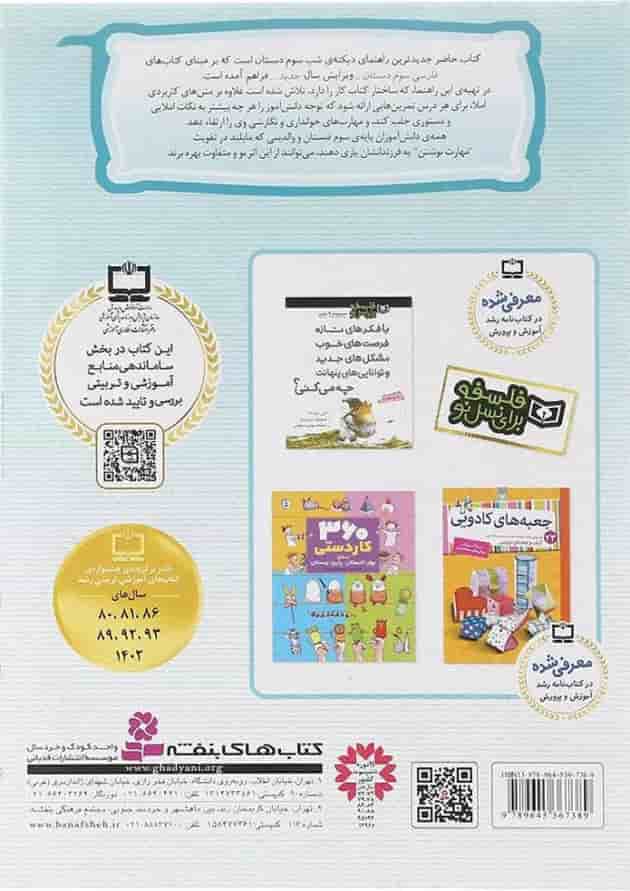 کتاب دیکته شب سوم انتشارات قدیانی  