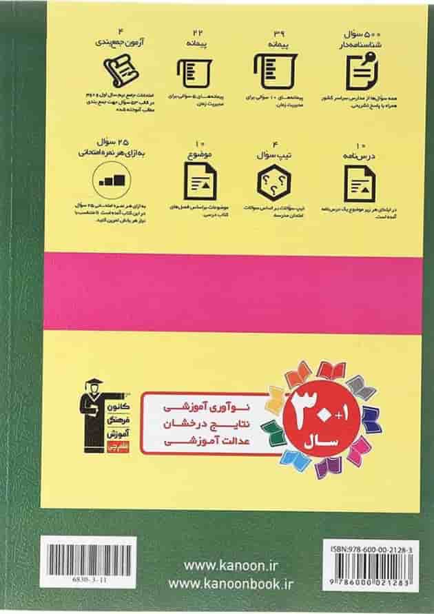 کتاب سوال های پرتکرار عربی هشتم قلم چی کتاب سوال های پرتکرار عربی هشتم قلم چی