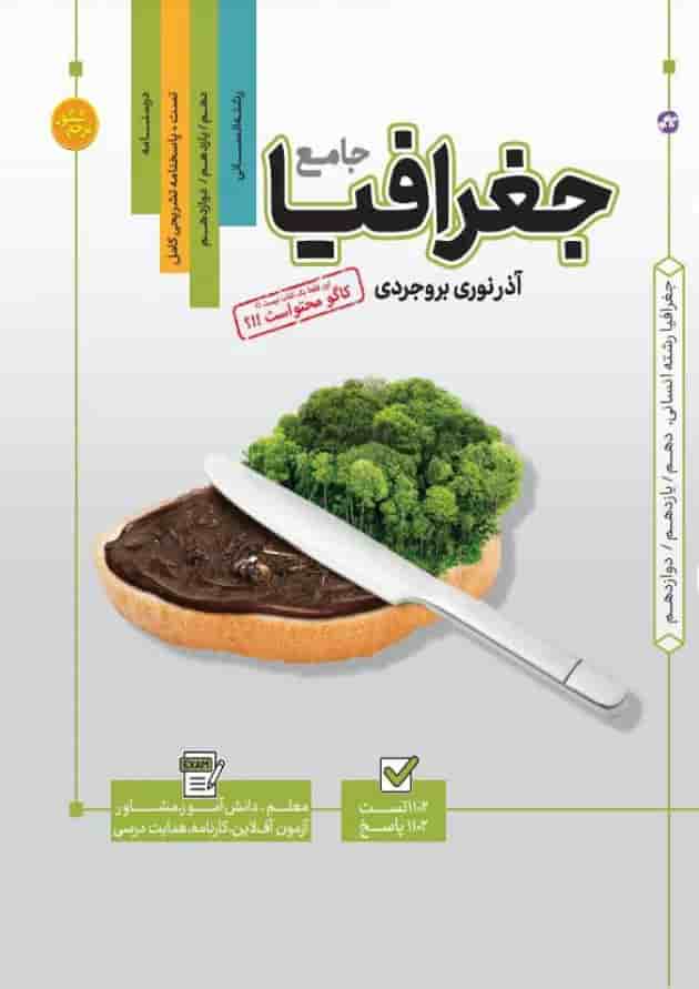 کتاب جغرافیا جامع کنکور انسانی سری مرجع کنکور انتشارات کاگو 