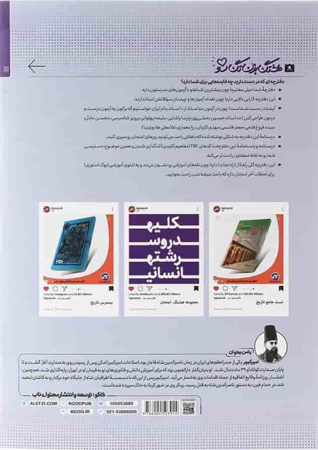 کتاب تاریخ دوازدهم انسانی سری هشتگ امتحان انتشارات کاگو  