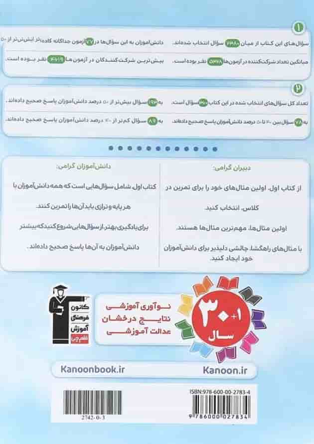کتاب ریاضی هشتم سری کتاب اول انتشارات کانون فرهنگی آموزش کتاب ریاضی هشتم سری کتاب اول انتشارات کانون فرهنگی آموزش