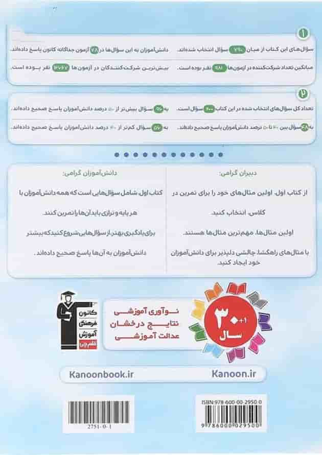 کتاب اول ریاضی چهارم دبستان قلم چی  