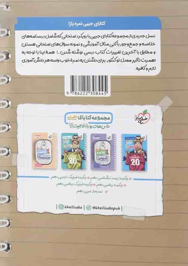 کتاب فارسی دهم سری جی بی انتشارات خیلی سبز کتاب فارسی دهم سری جی بی انتشارات خیلی سبز