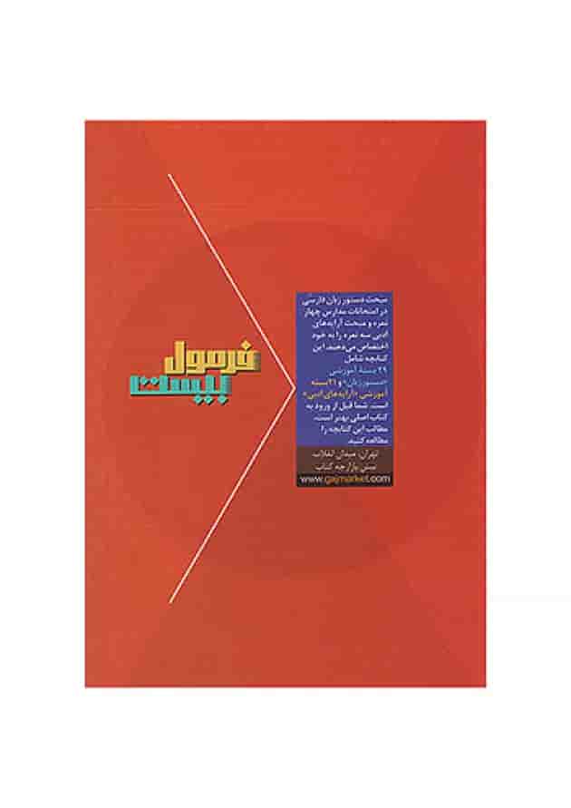 فرمول بیست فارسی دهم گاج undefined فرمول بیست فارسی دهم گاج undefined