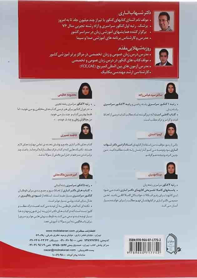 زبان انگلیسی تخصصی جامع کنکور جلد 1 مبتکران 