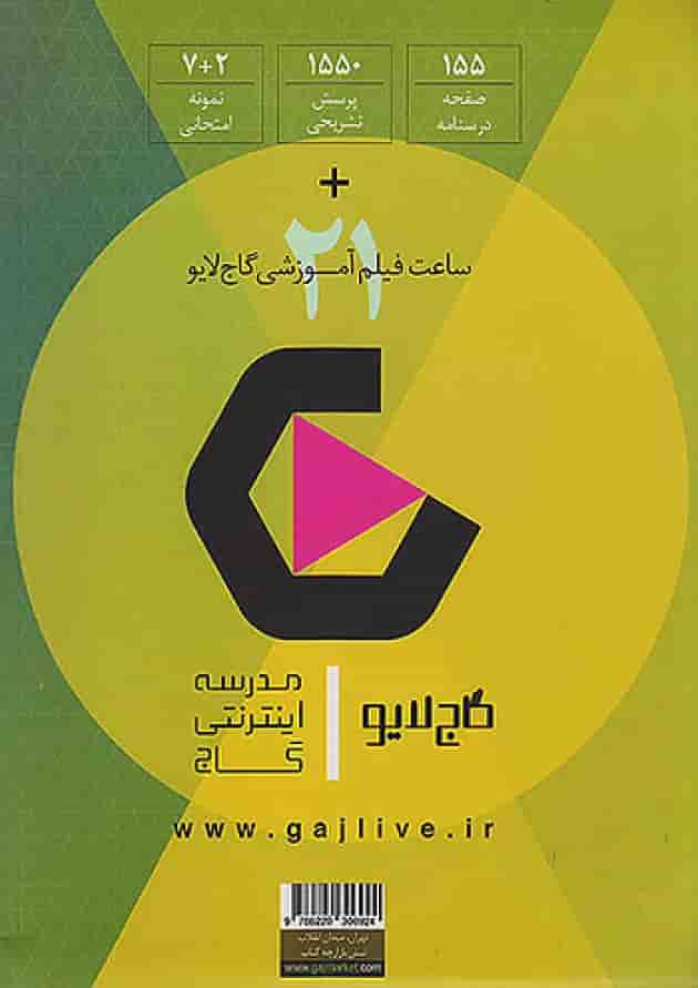 فرمول بیست دین و زندگی دوازدهم رشته انسانی گاج 