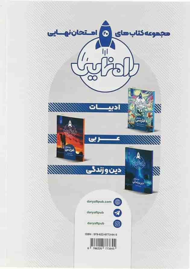 کتاب دستور نهایی زبان فارسی جامع کنکور انتشارات دریافت  