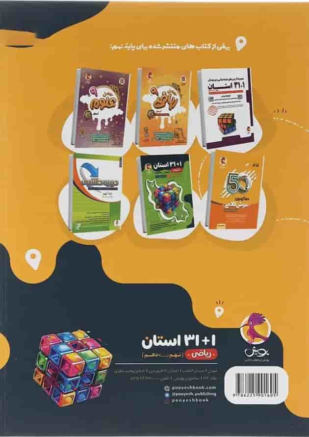 1+31 استان ریاضی نهم پویش 1+31 استان ریاضی نهم پویش