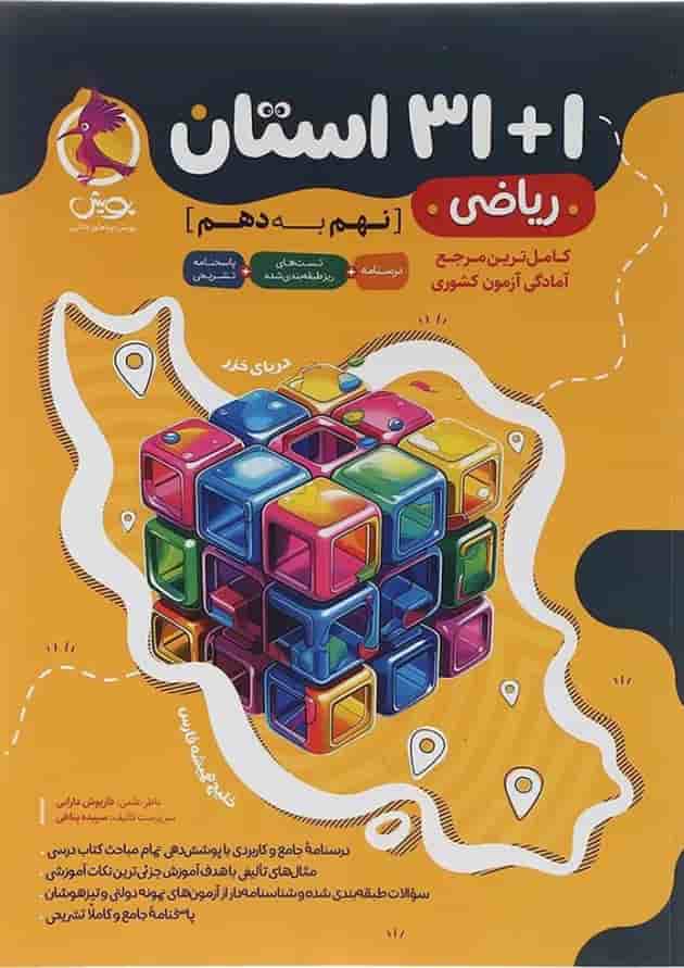 1+31 استان ریاضی نهم پویش 1+31 استان ریاضی نهم پویش