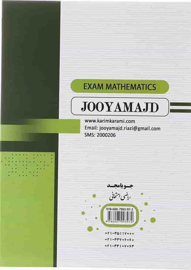کتاب ریاضی هفتم سری امتحانی انتشارات جویامجد  