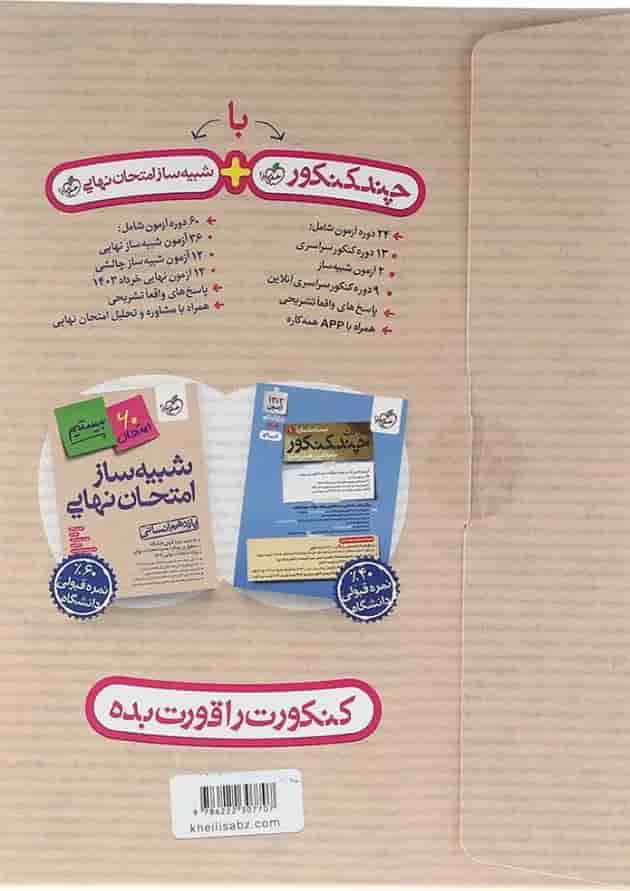 شبیه ساز امتحان نهایی یازدهم انسانی خیلی سبز 