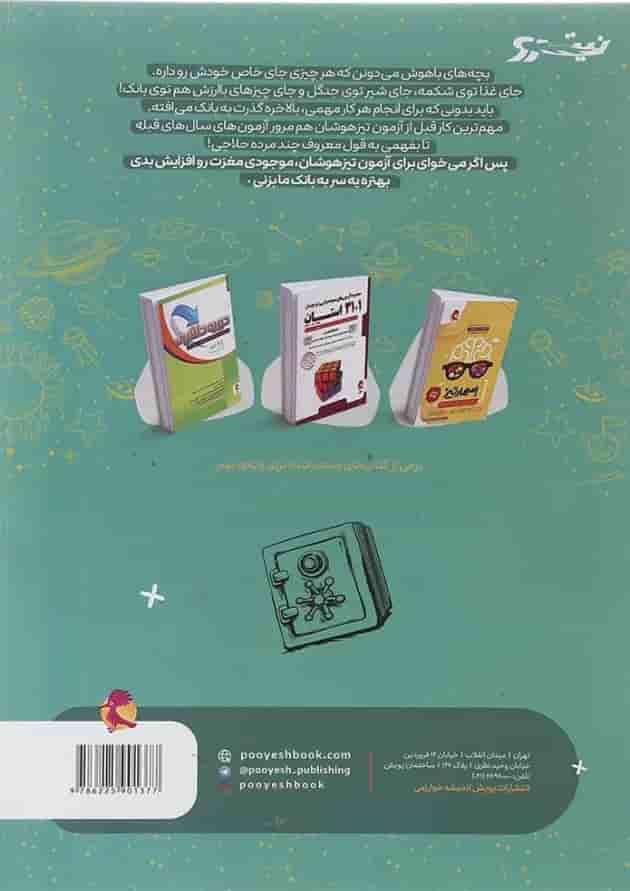 آزمون های ورودی تیزهوشان نهم پویش آزمون های ورودی تیزهوشان نهم پویش