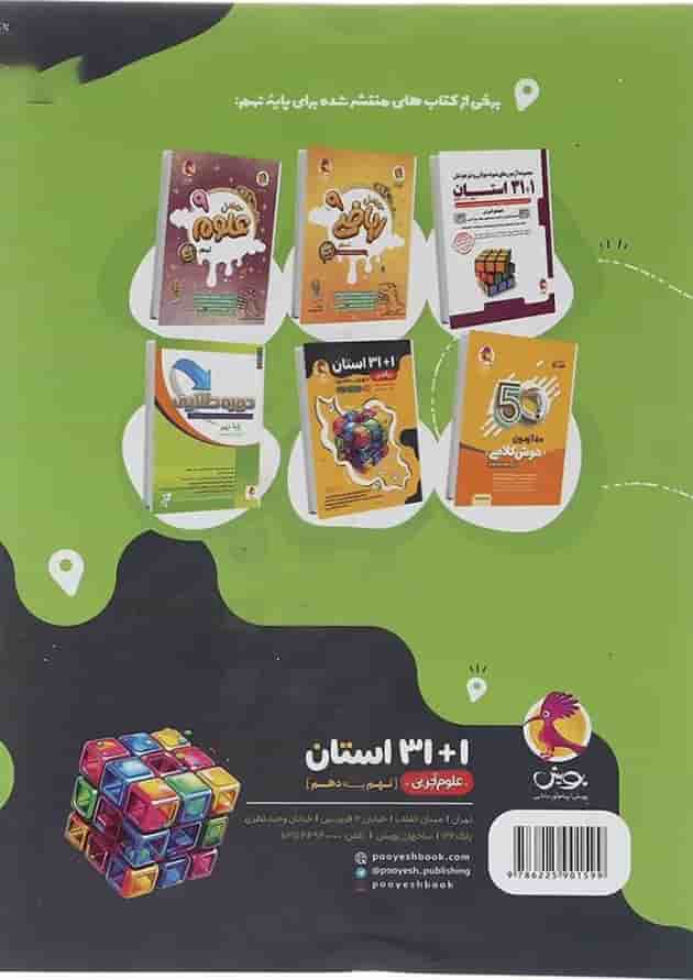 1+31 استان علوم نهم  پویش 
