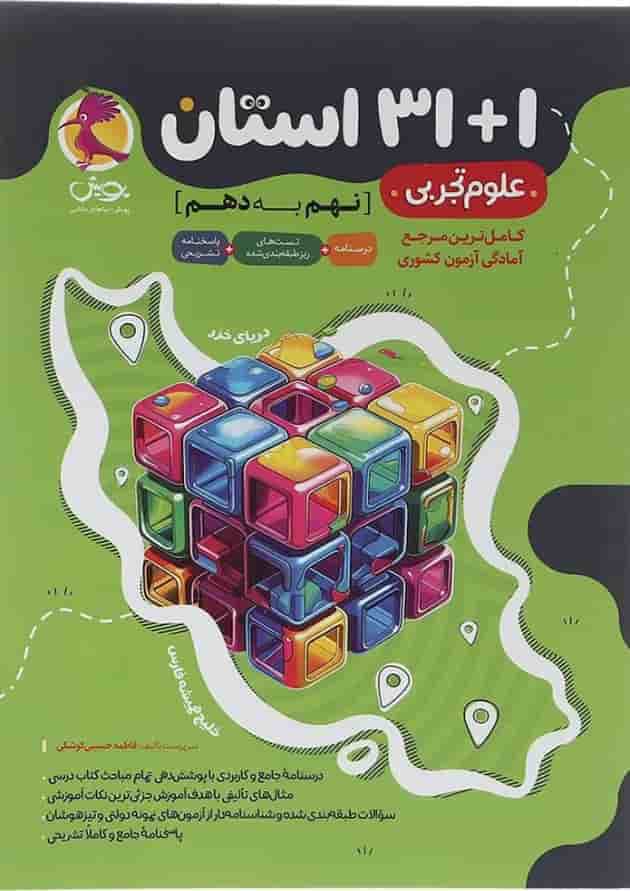 1+31 استان علوم نهم  پویش 