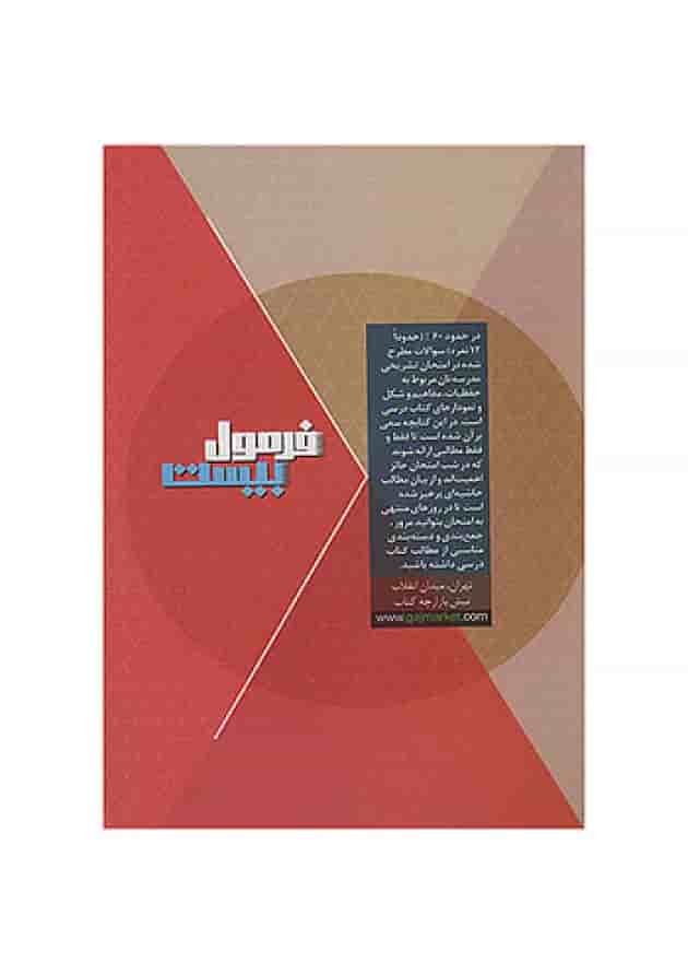 فرمول بیست شیمی دهم گاج undefined فرمول بیست شیمی دهم گاج undefined