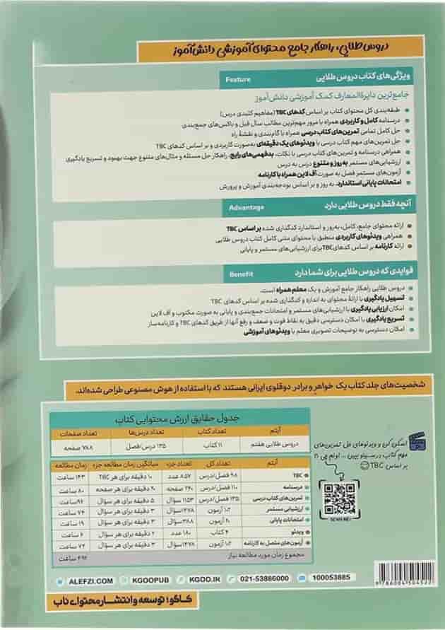 کتاب جامع هفتم سری دروس طلایی انتشارات کاگو  