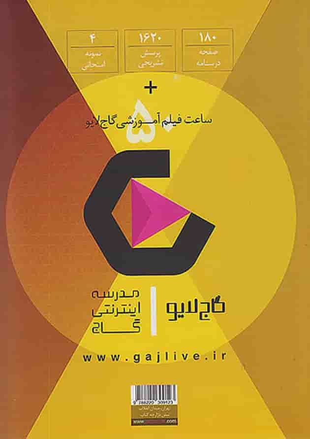 فرمول بیست فیزیک دوازدهم ریاضی گاج فرمول بیست فیزیک دوازدهم ریاضی گاج