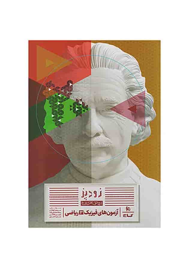 فرمول بیست فیزیک دوازدهم ریاضی گاج فرمول بیست فیزیک دوازدهم ریاضی گاج