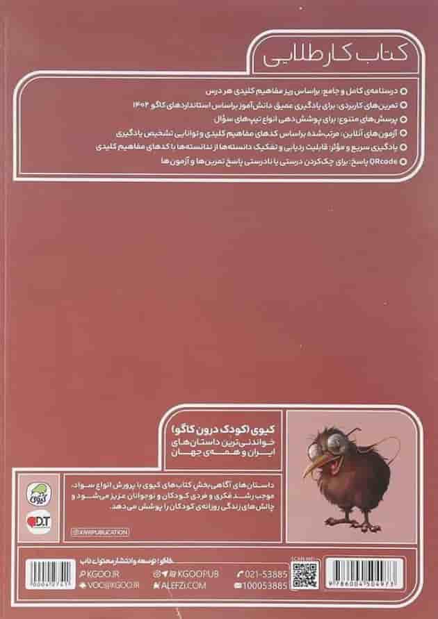 کتاب فارسی ششم سری کتاب کار طلایی انتشارات کاگو  