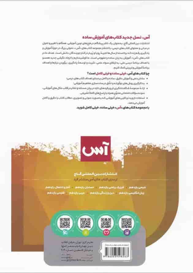 کتاب هندسه یازدهم ریاضی سری آس 