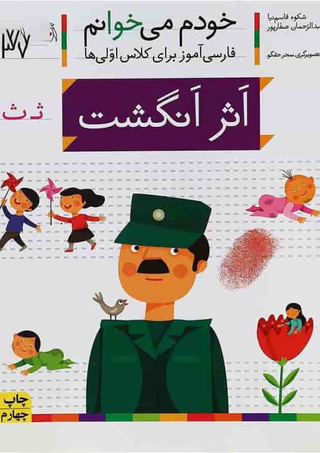 کتاب اثر انگشت مجموعه خودم می خوانم جلد 37 کتاب اثر انگشت مجموعه خودم می خوانم جلد 37