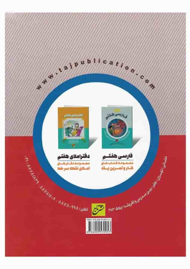 کتاب فارسی هفتم سری هفت سنگ کتاب فارسی هفتم سری هفت سنگ