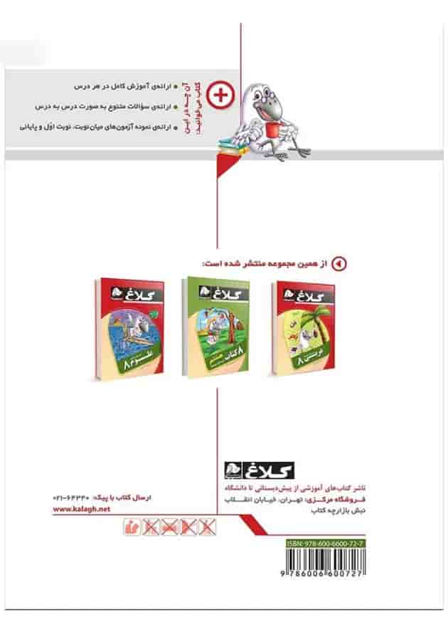 کتاب ریاضی هشتم مجموعه کتاب های کار کلاغ سپید 