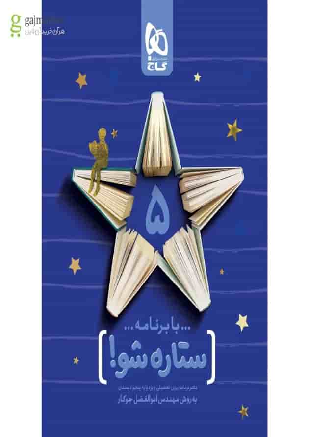 دفتر برنامه ریزی پنجم به روش مهندس جوکار 