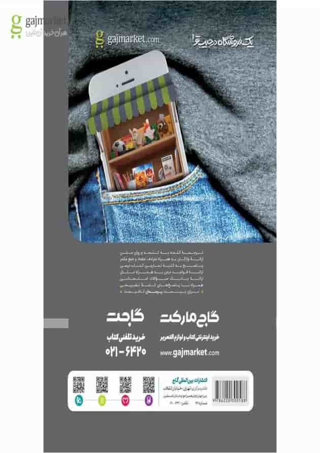 کتاب عربی دوازدهم انسانی سری پرسمان 