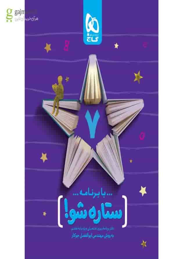 دفتر برنامه ریزی هفتم به روش مهندس جوکار 