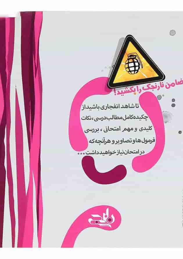 کتاب فیزیک دهم ریاضی سری نارنجک انتشارات کتاب نارنجی 