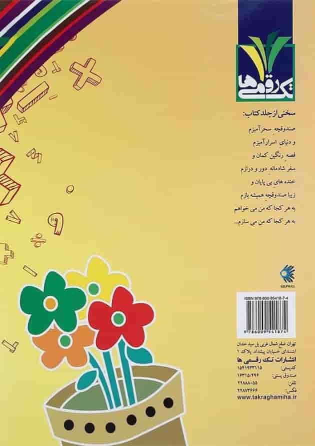 کتاب ریاضی دوم انتشارات تک رقمی ها 