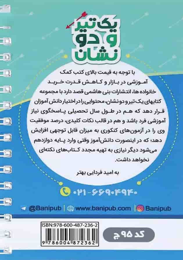 یک تیر و دو نشان پیام های آسمان نهم بنی هاشمی یک تیر و دو نشان پیام های آسمان نهم بنی هاشمی