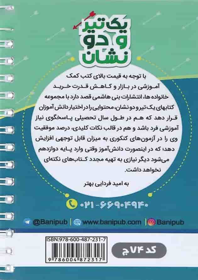 یک تیر و دو نشان پیام های آسمان هفتم بنی هاشمی یک تیر و دو نشان پیام های آسمان هفتم بنی هاشمی