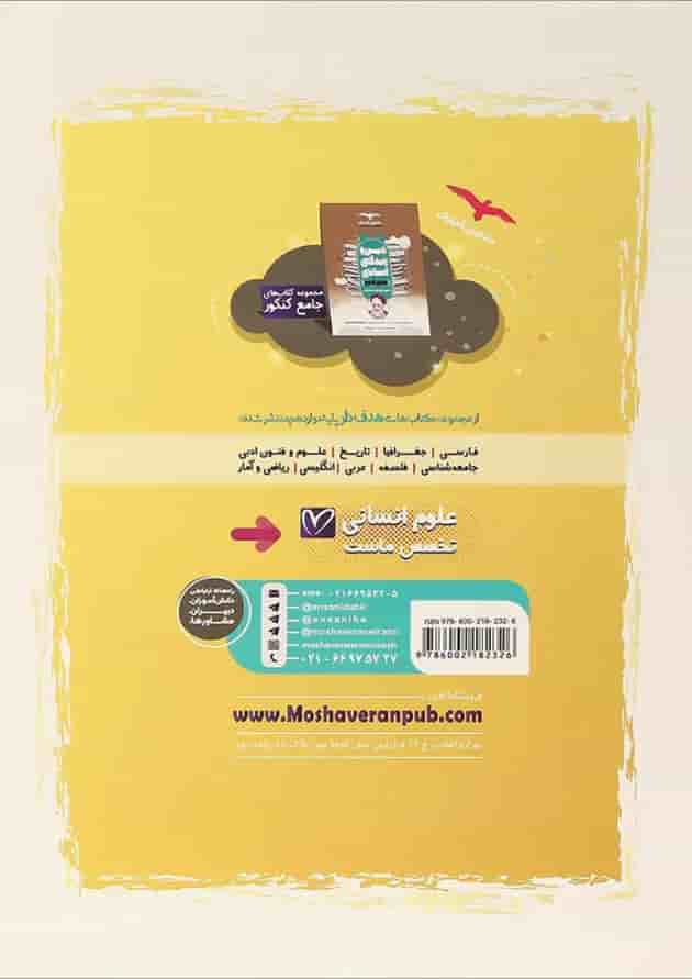 کتاب دین و زندگی دوازدهم انسانی سری مجموعه کتاب های هدف دار انتشارات مشاوران آموزش 