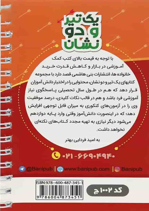 یک تیر و دو نشان شیمی دهم بنی هاشمی یک تیر و دو نشان شیمی دهم بنی هاشمی