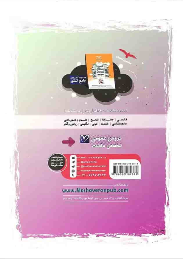 کتاب دین و زندگی دوازدهم سری مجموعه کتاب های هدف دار انتشارات مشاوران آموزش 