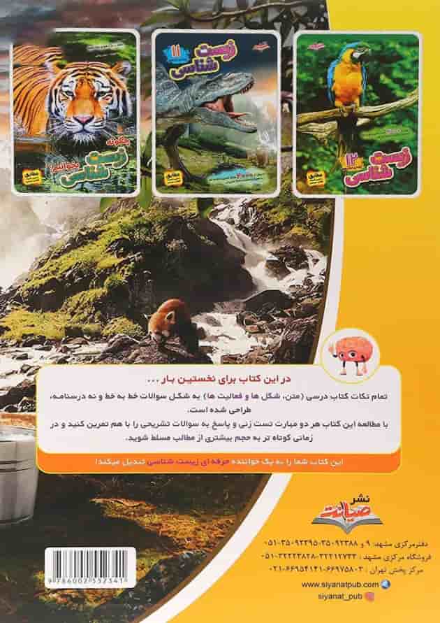 کتاب زیست شناسی دهم تجربی انتشارات صیانت 