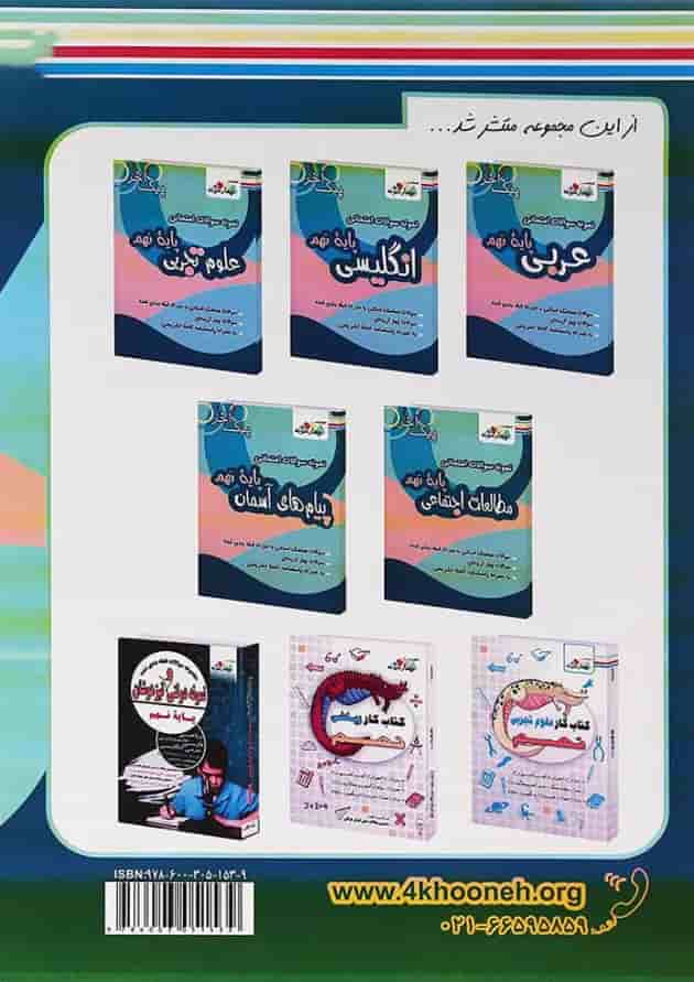 کتاب نمونه سوالات امتحانی ریاضی نهم سری پیک آخر انتشارات چهار خونه 