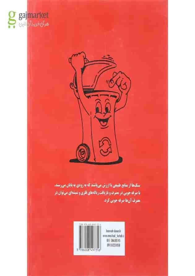 کتاب همیار علوم چهارم انتشارات آرسس 