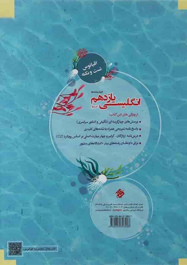 کتاب زبان انگلیسی یازدهم سری اقیانوس تست و نکته انتشارات مبتکران 
