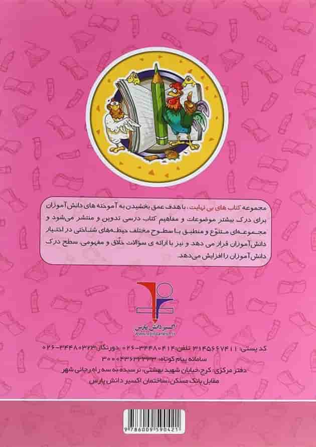کتاب املا و روان خوانی دوم سری کتاب های بی نهایت انتشارات اکسیر دانش پارس 