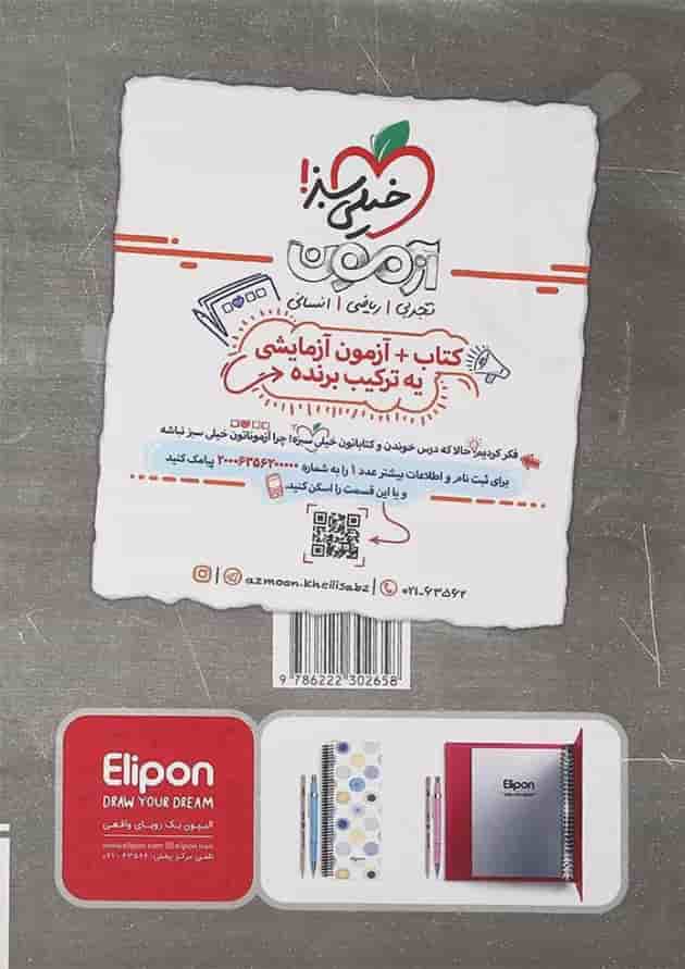 کتاب پرسش های چهار گزینه ای زبان انگلیسی جامع کنکور انتشارات خیلی سبز کتاب پرسش های چهار گزینه ای زبان انگلیسی جامع کنکور انتشارات خیلی سبز